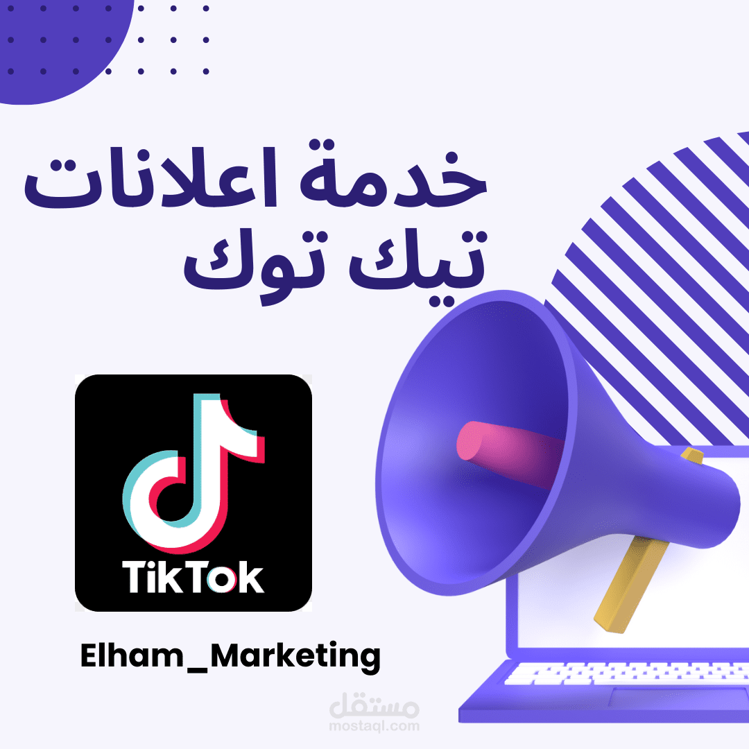 اعلانات تيك توك