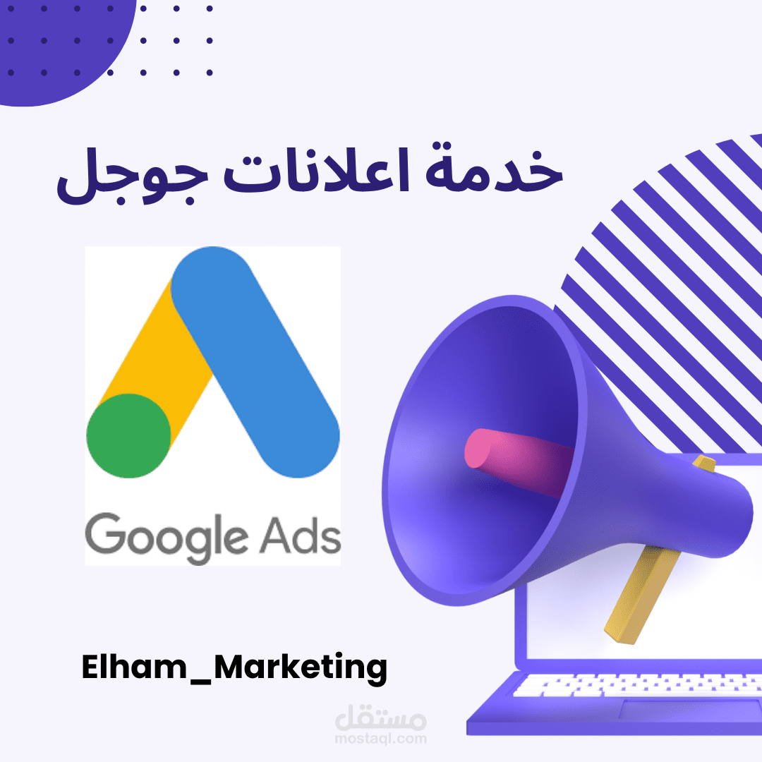 اعلانات جوجل ادز