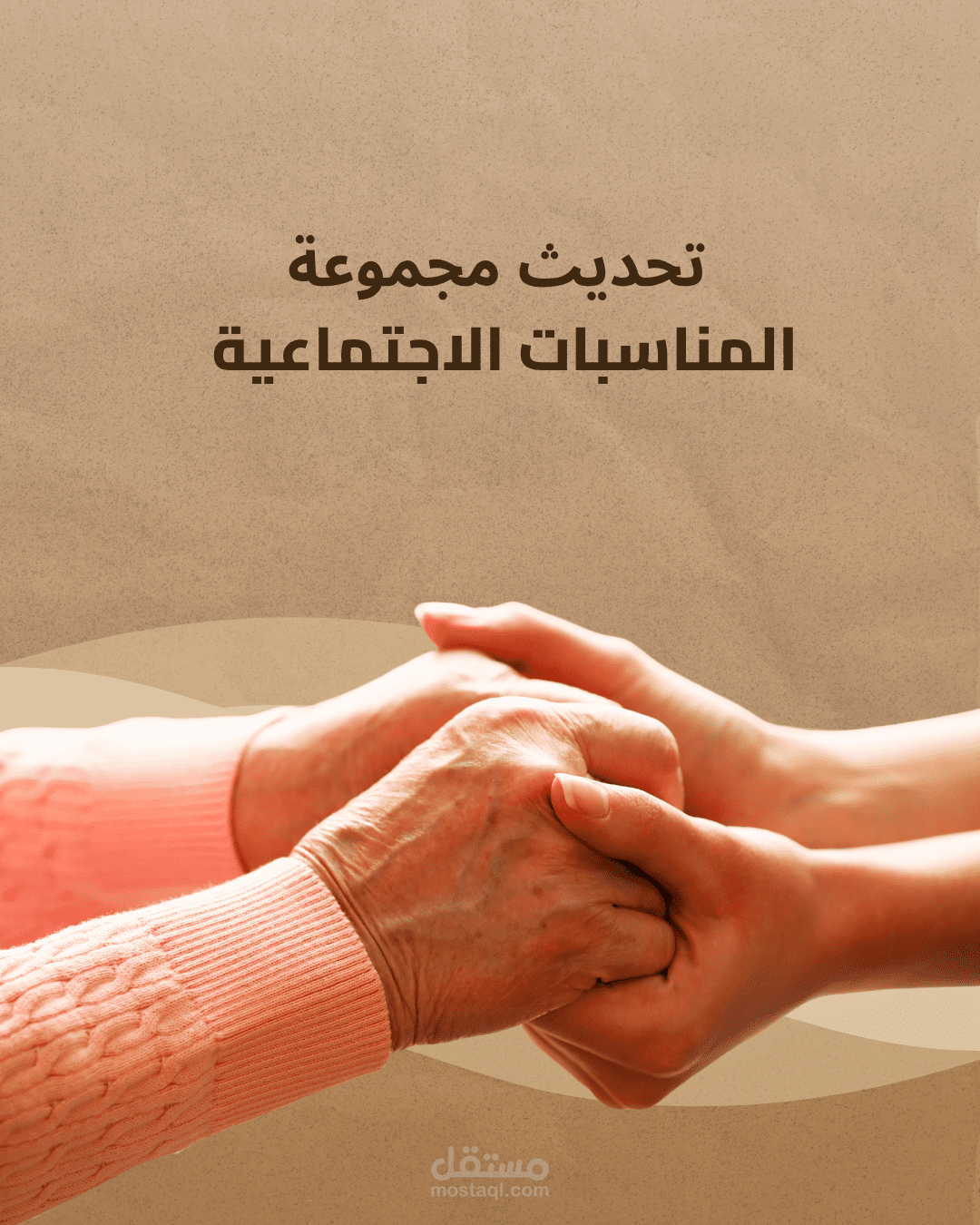 تحديث مجموعة تصميمات المناسبات الاجتماعية