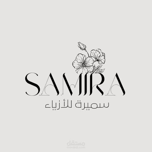 شعار متجر سميرة للازياء