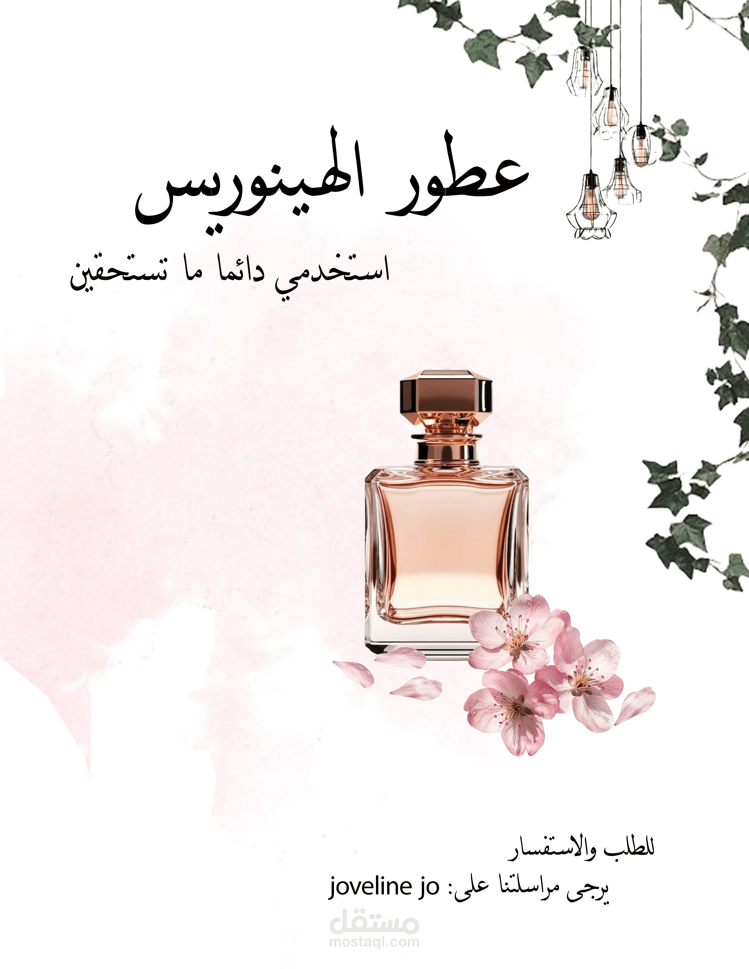 اعلانات عطور بتنوع التصاميم