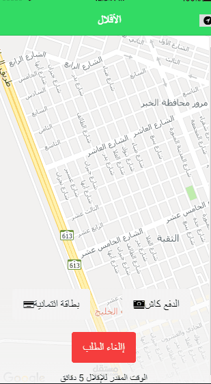 تطبيق تاكسي