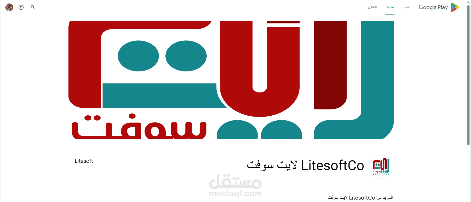 حسابنا على متجر غوغل يحتوي على تطبيقات يمكنك معاينتها