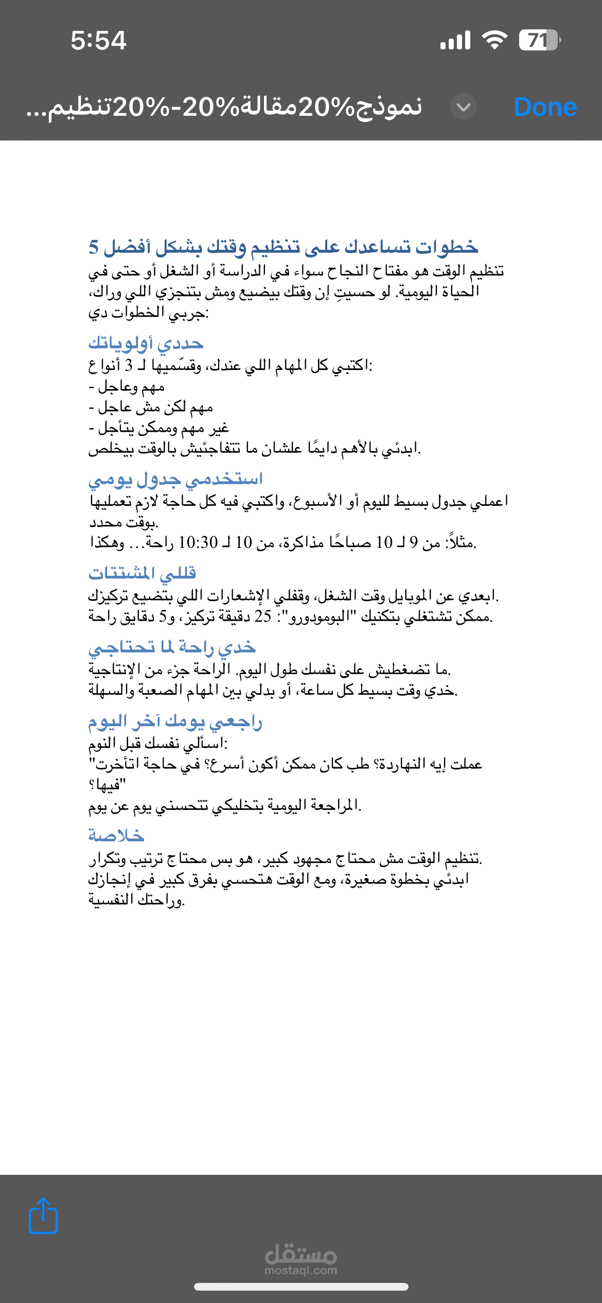 طريقة تنظيم الوقت