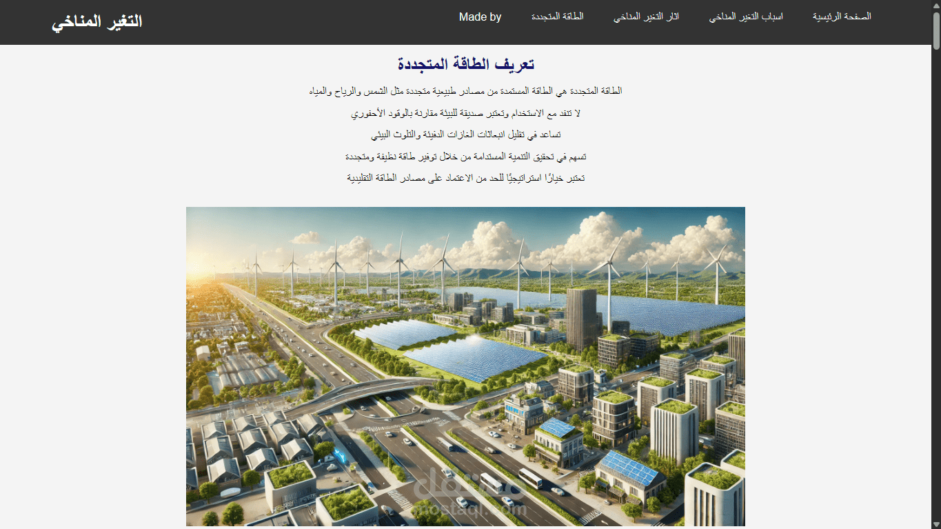 موقع عن التغير المناخي