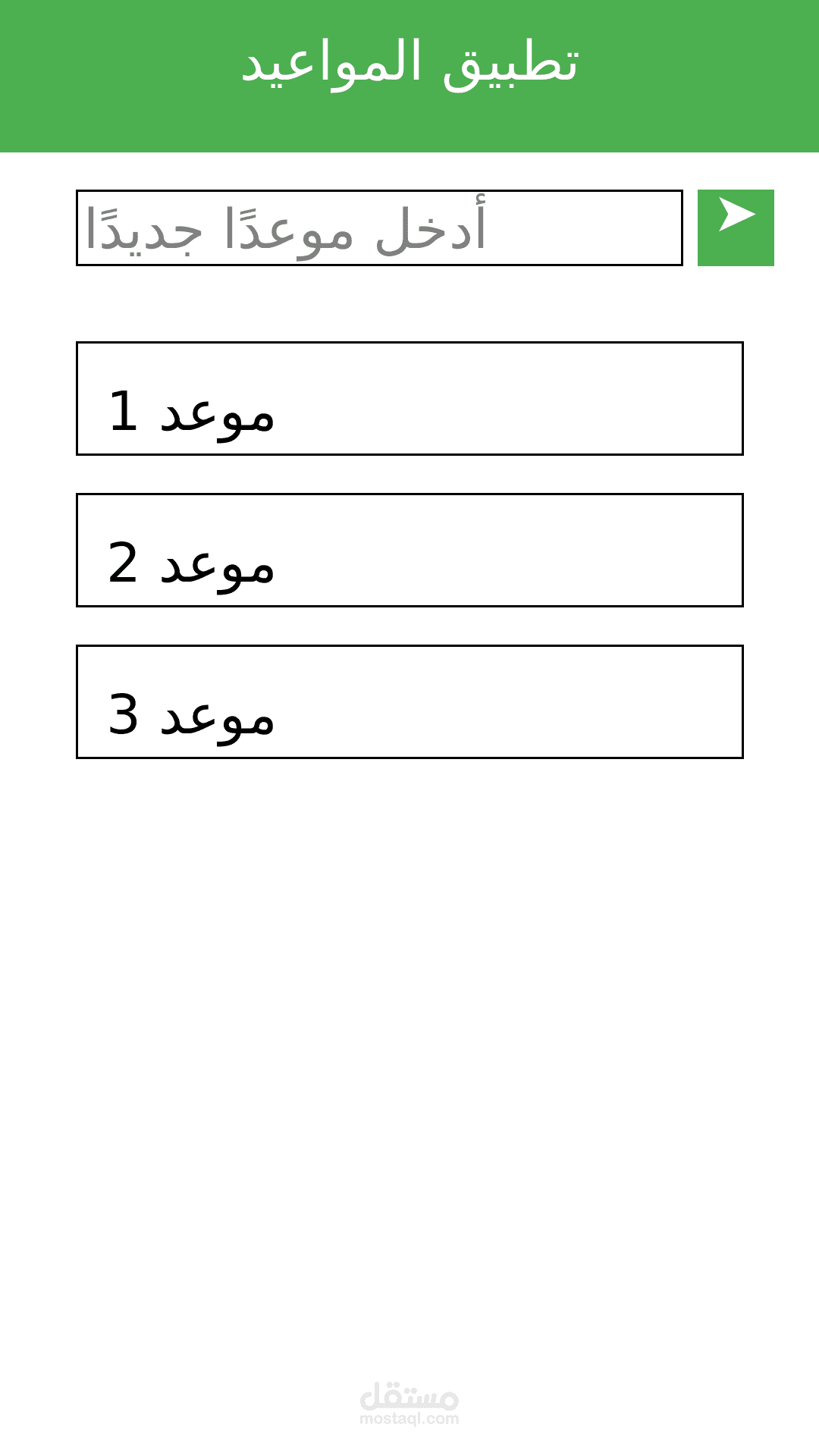 تطبيق مواعيد بسيط باستخدام Google Sheets كقاعدة بيانات