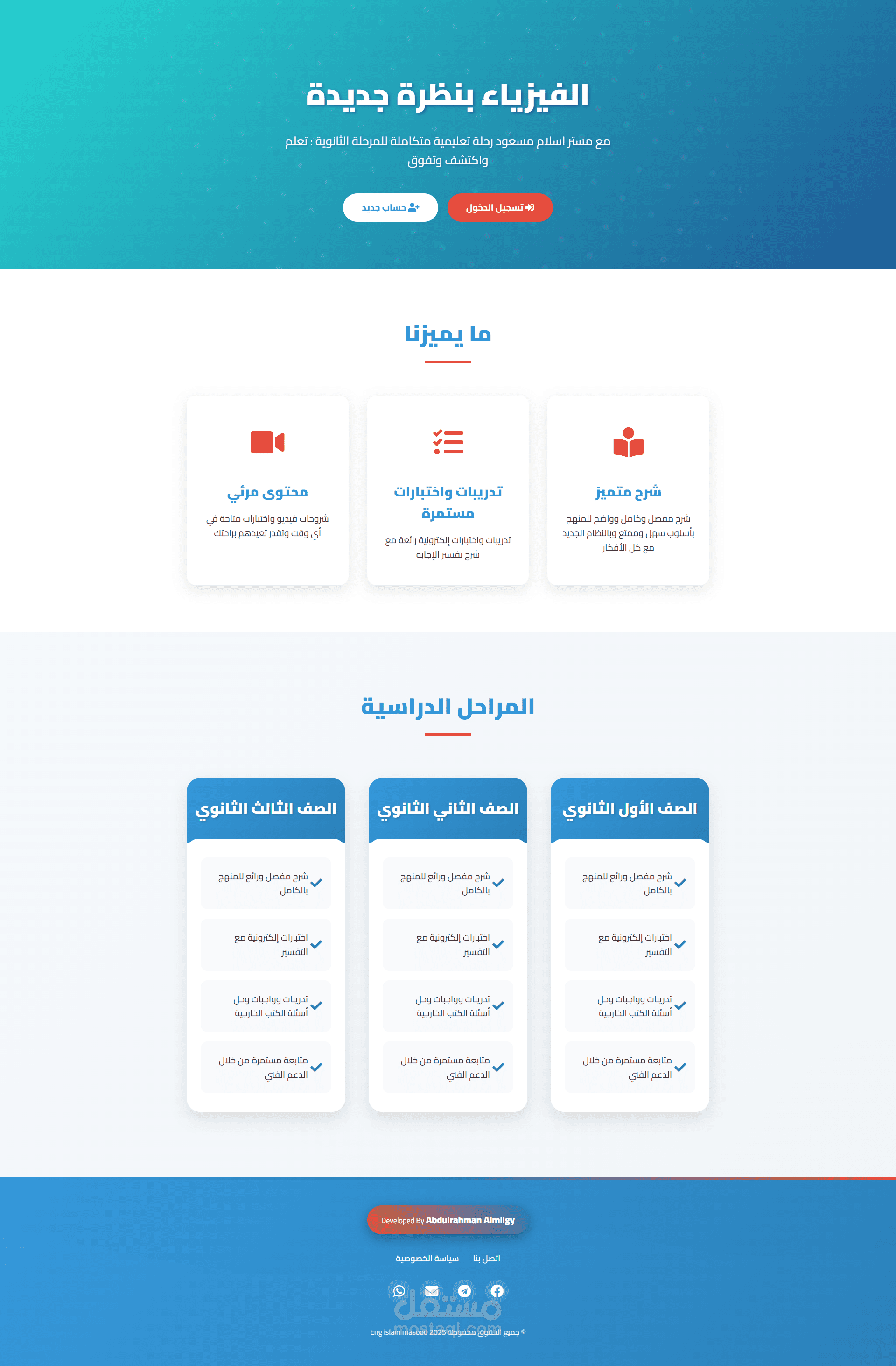 منصة تعليمية متكاملة للمدرسين | Educational Platform