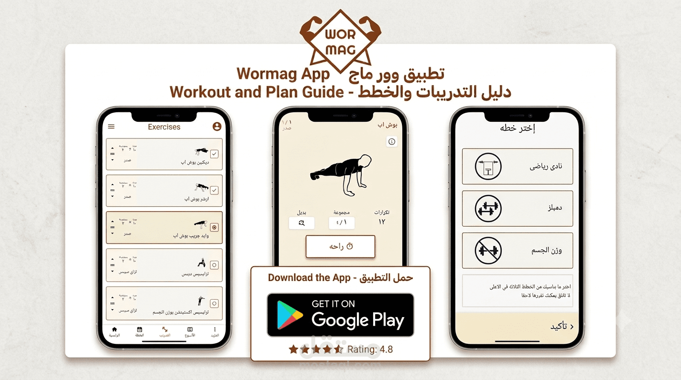 Wormag: Workout Anywhere