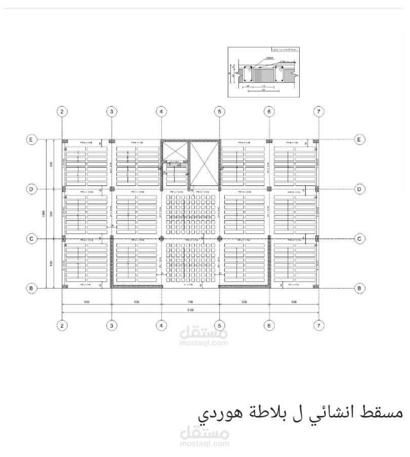 ادخال بيانات بلاطات مع رسومات التسليح
