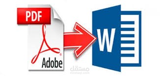 تفريغ ملف pdf إلى word مع الحفاظ على التنسيق