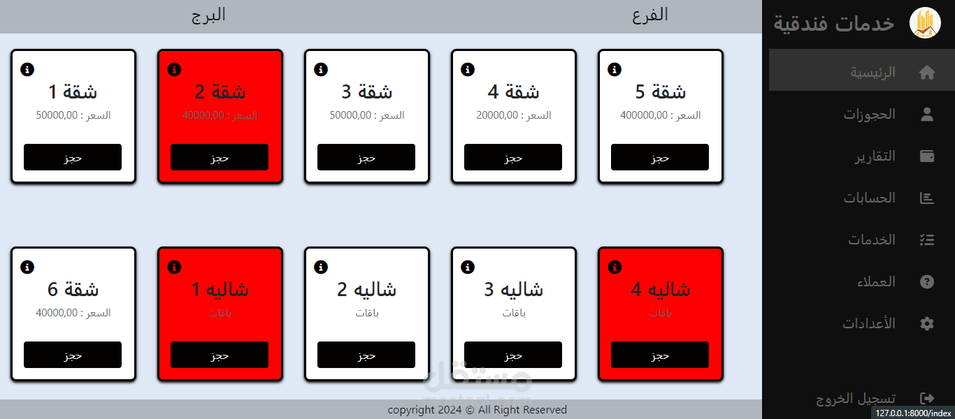 إدارة شقق وشاليهات