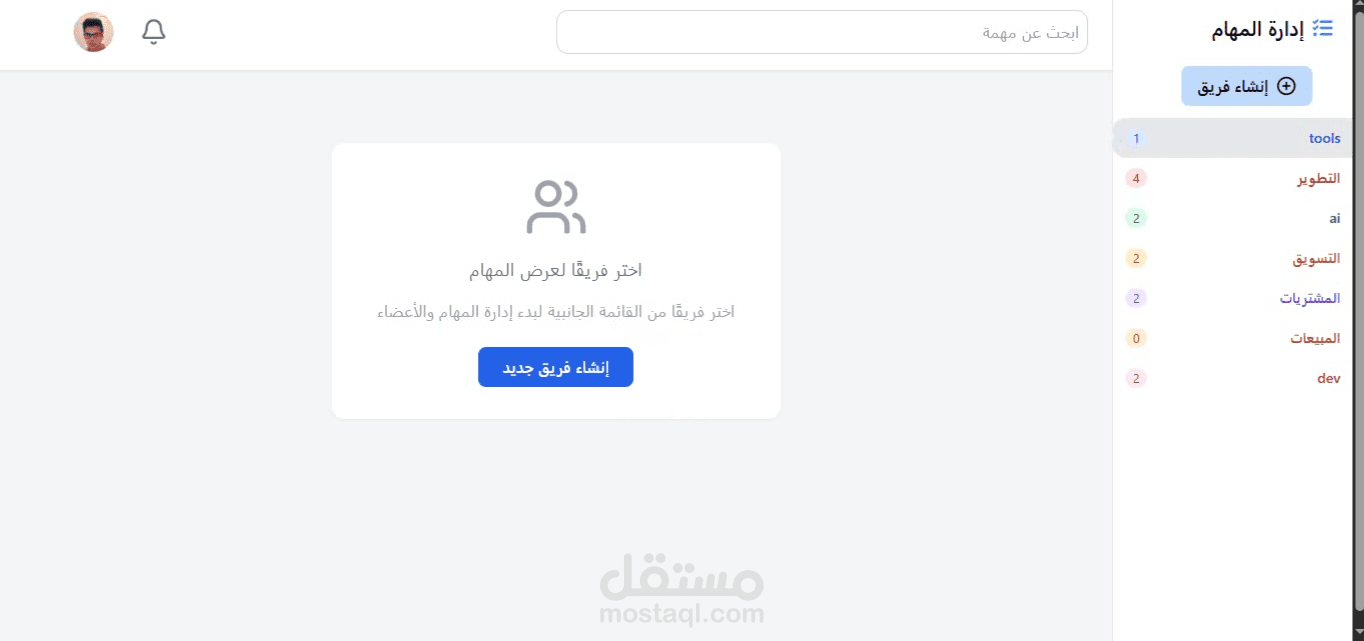 نظام إدارة الفرق والمهام
