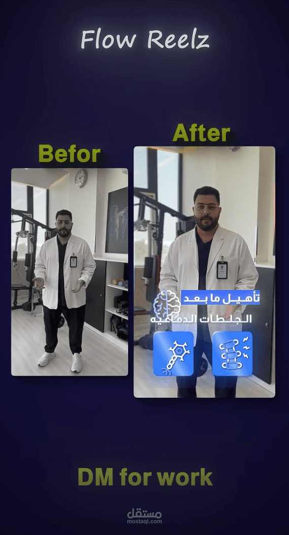 مونتاج فيديو ريلز طبي