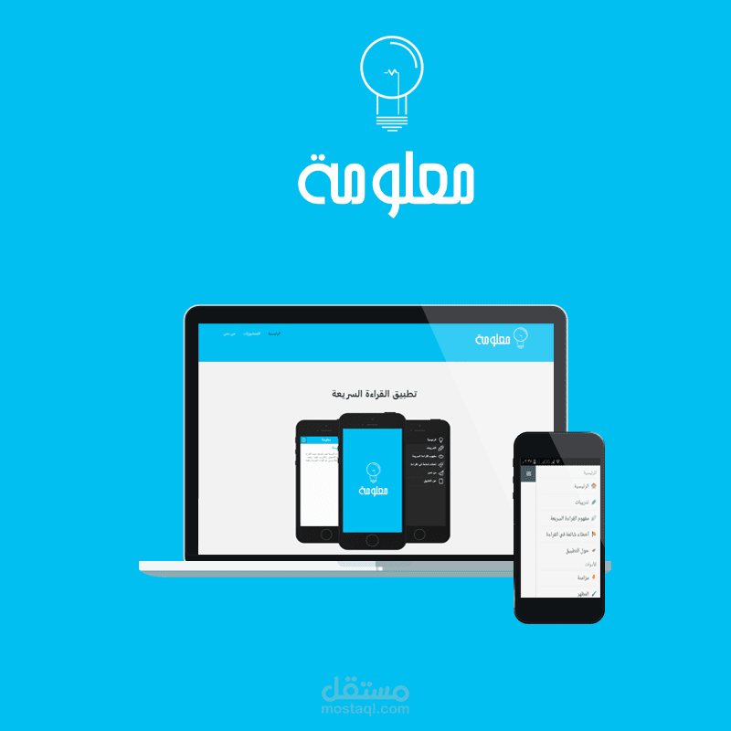 شعار وموقع وتطبيق معلومة