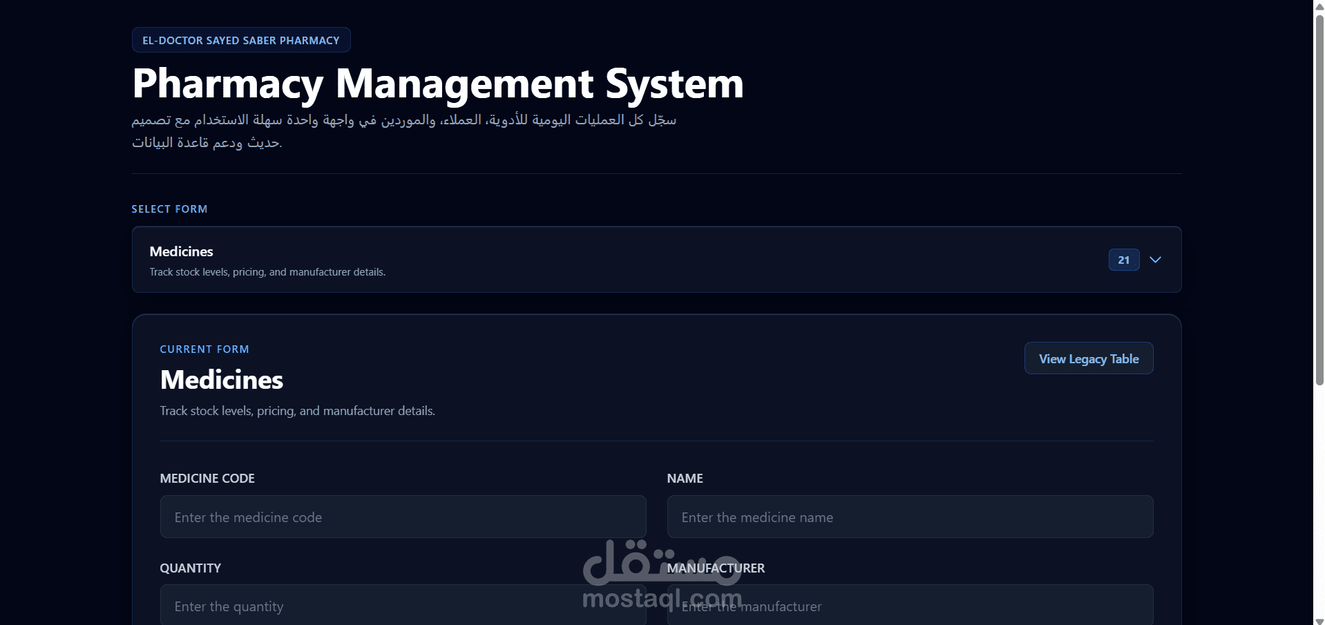 نظام إدارة صيدلية — تطبيق ويب Full-Stack مع قاعدة بيانات SQL Server
