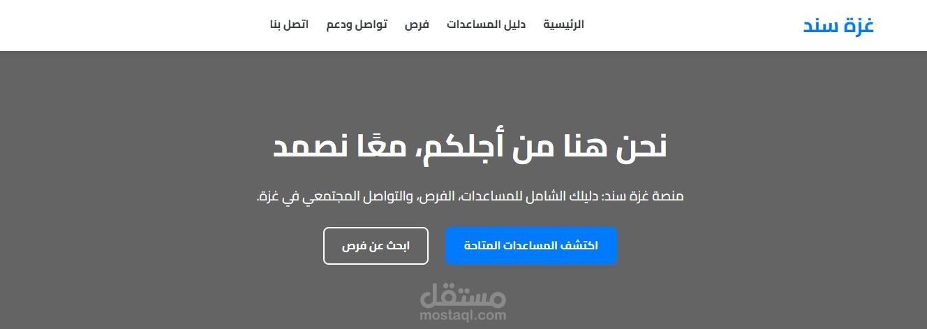 صفحة غزة سند