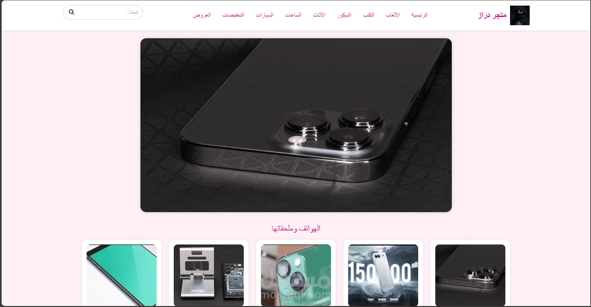 متجر إلكتروني