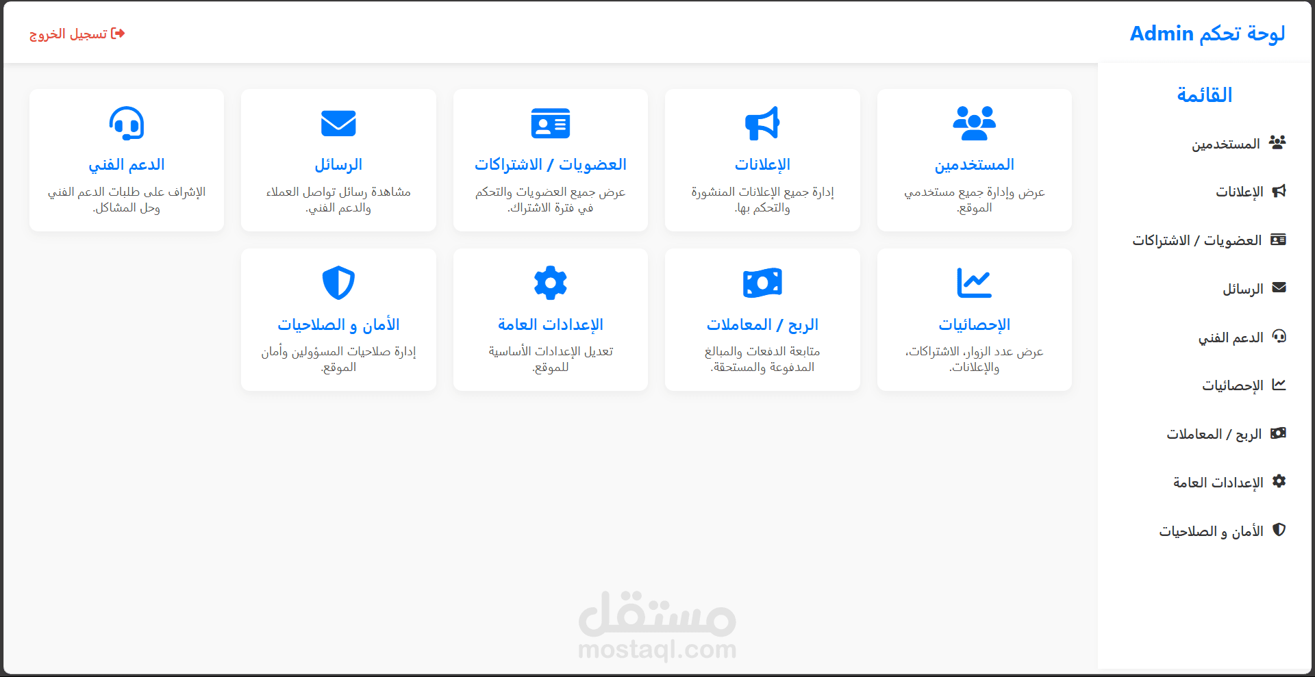 لوحة التحكم