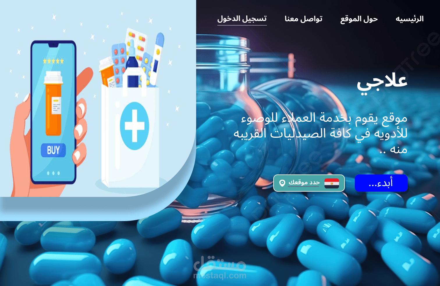 ui/ux لموقع علاجي
