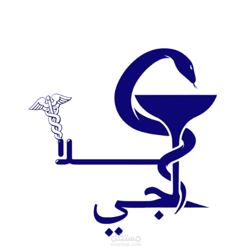 علاجي