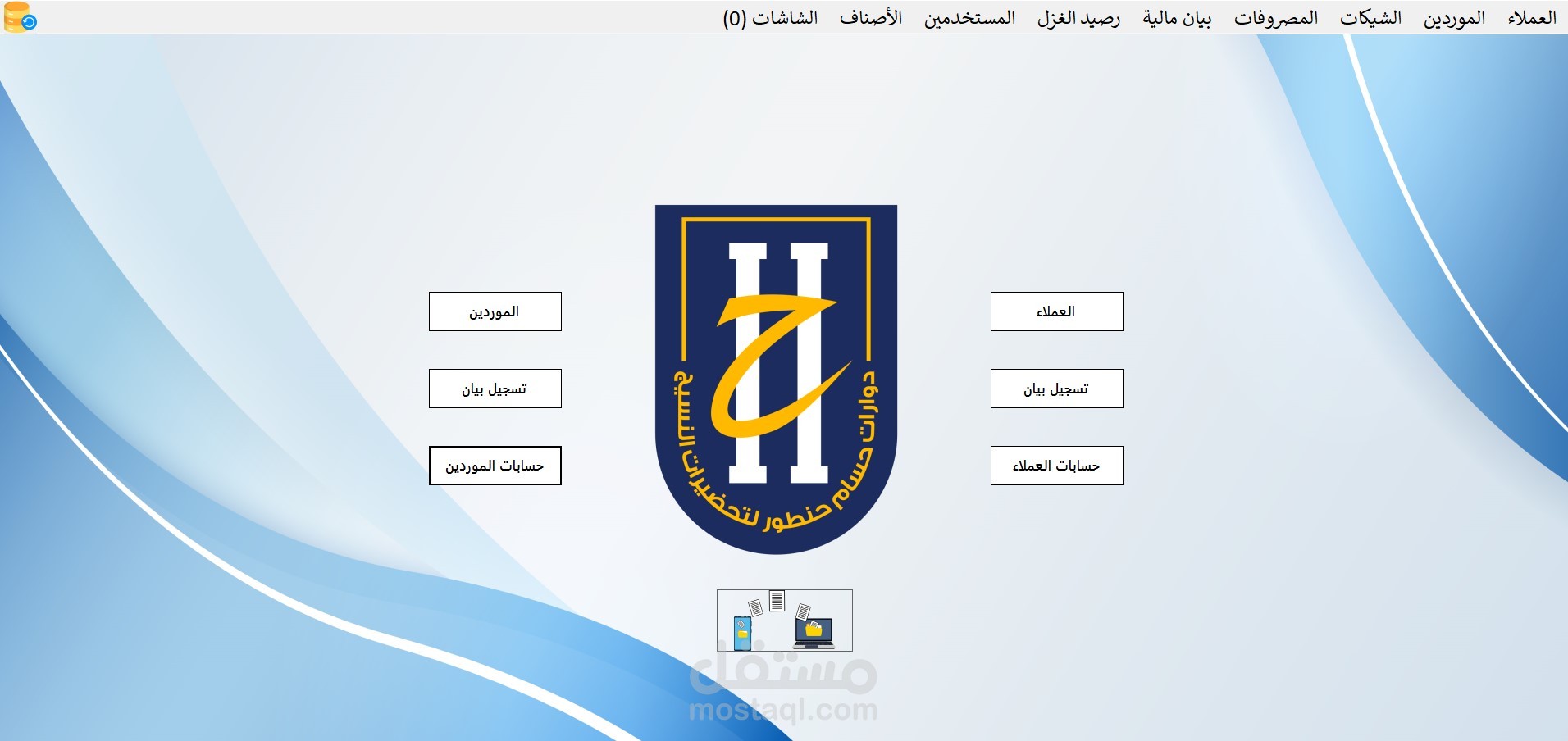 برنامج ادارة دوارات الغزل