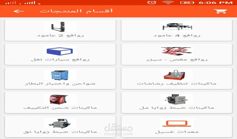 تطبيق اندرويد لبيع المنتجات (صفحة افتتاحية + 6 اقسام رئيسية + 9 اقسام فرعية )