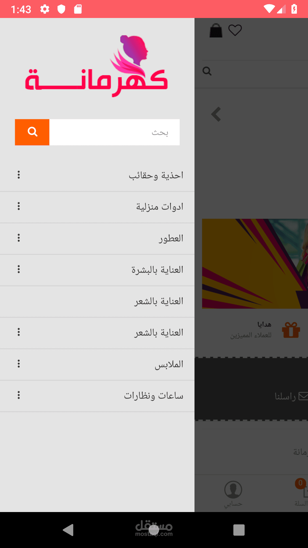 تطبيق كهرمانة - للتسوق فى العراق