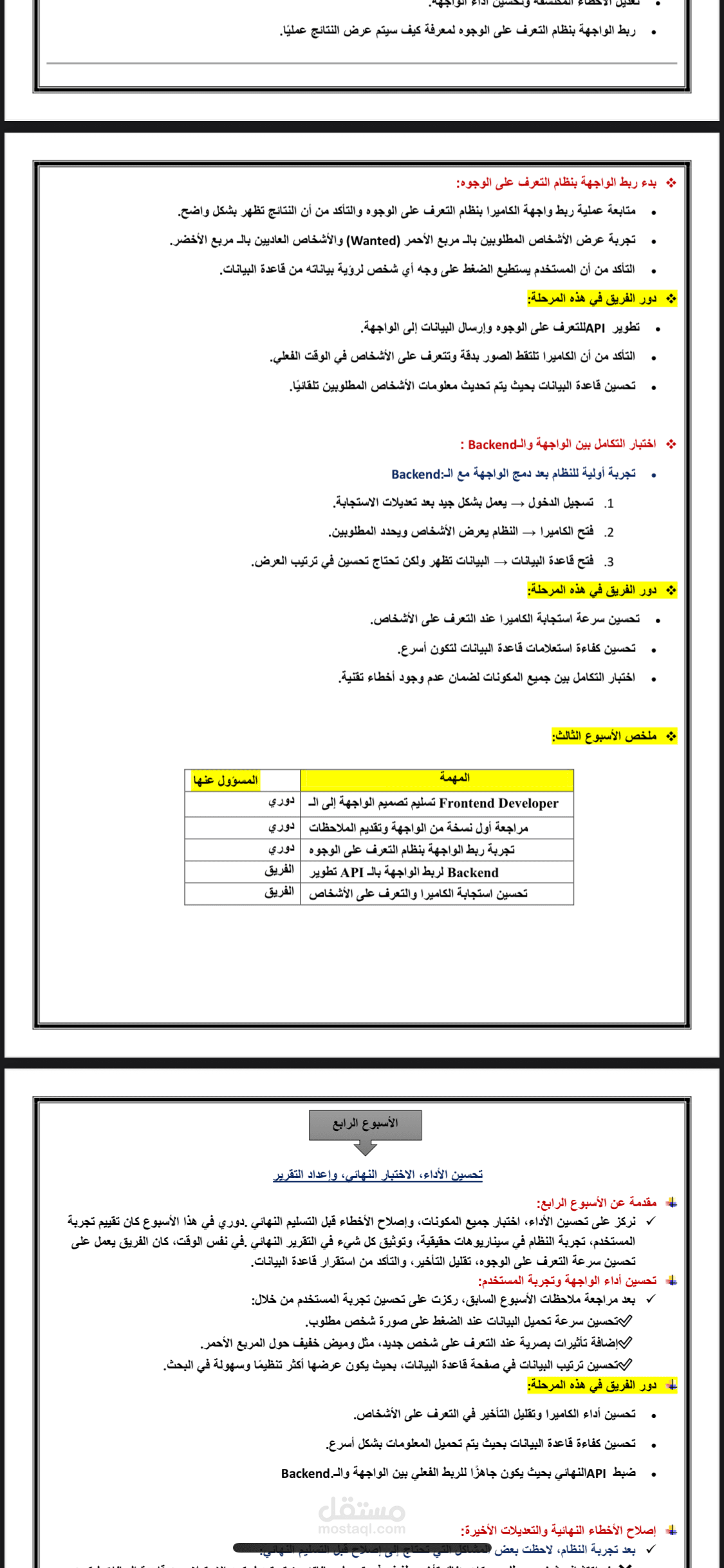 فكرة مشروع على word