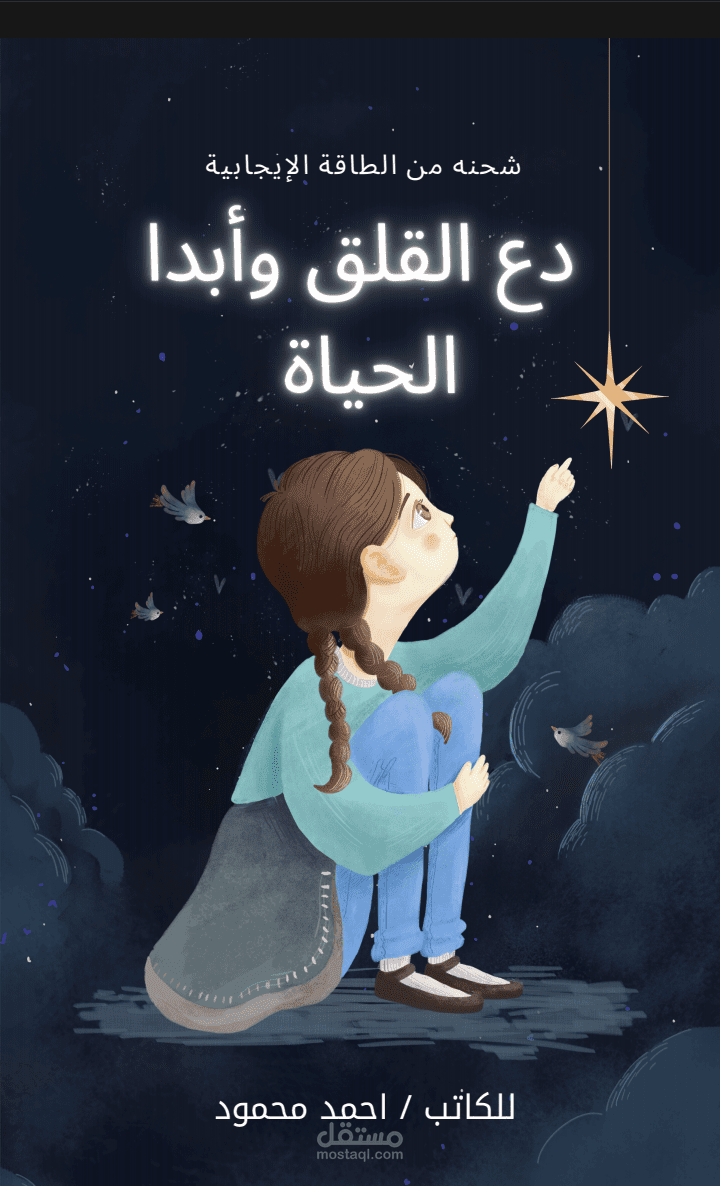 غلاف كتاب يجزب القراء