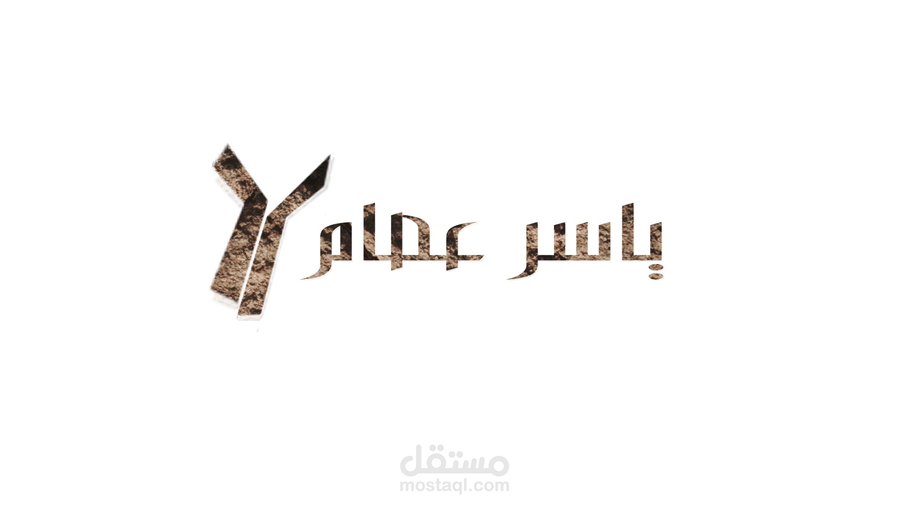 الشعار الخاص بي عملتو علي فوتوشوب