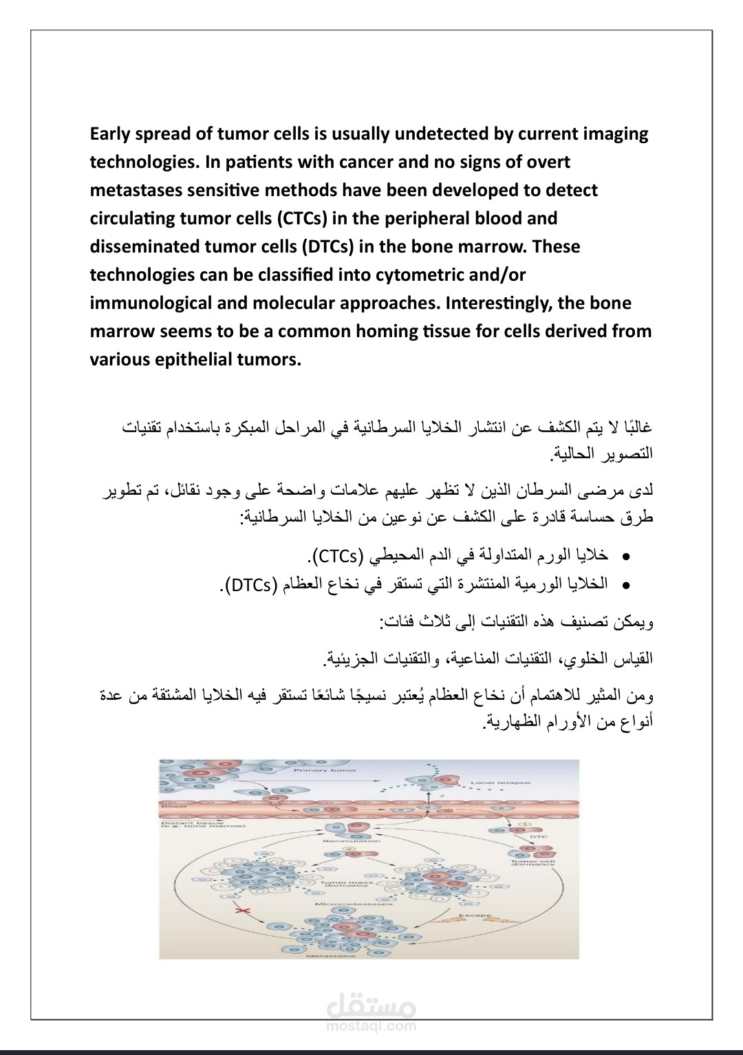 ترجمة علمية حول الكشف عن الخلايا السرطانية.