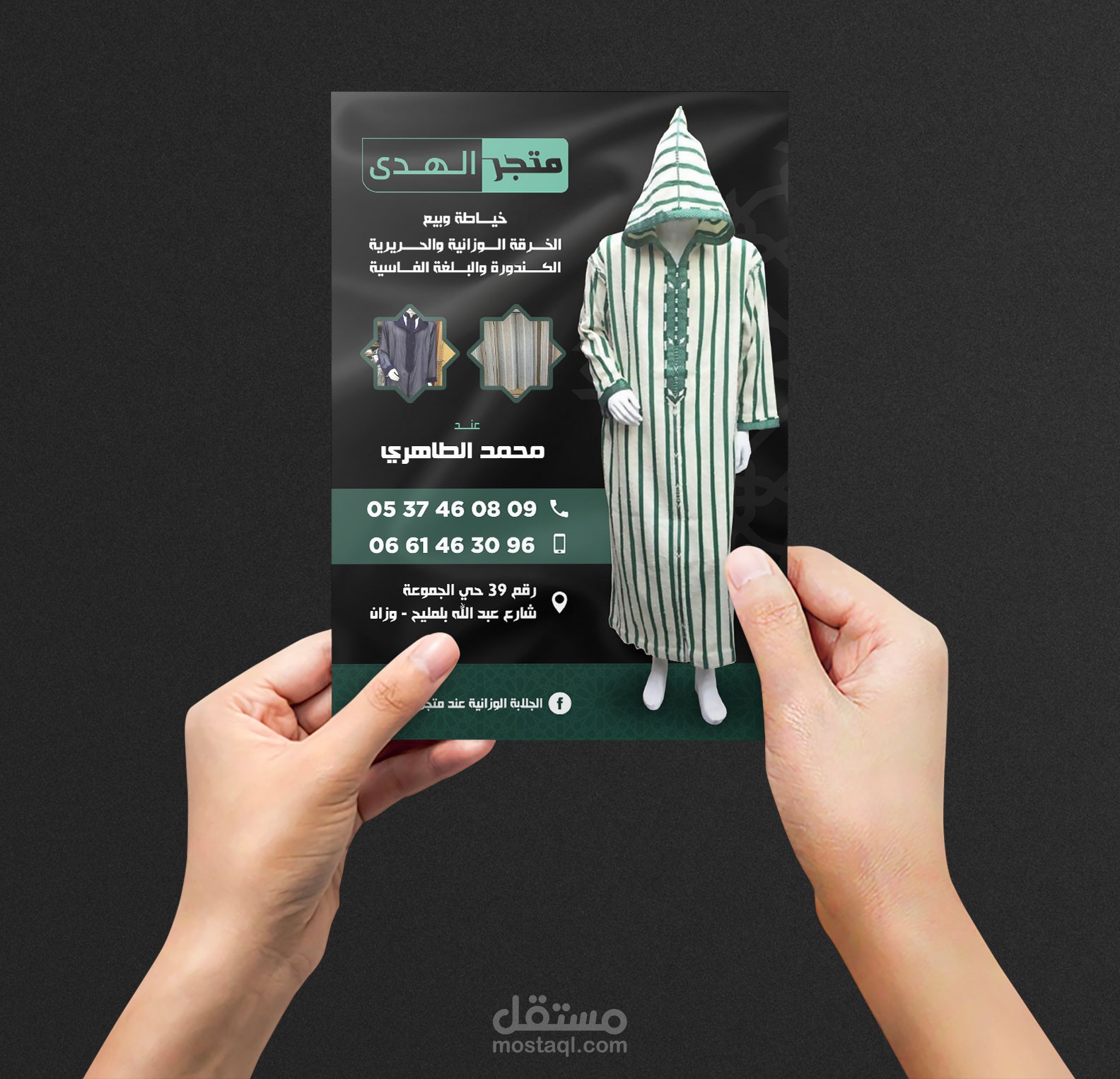 تصميم فلاير لمتجر الهدى لبيع الجلاليب والأثواب