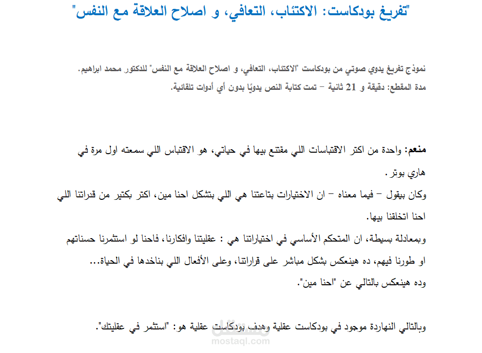 تفريغ بودكاست الاكتئاب، التعافي