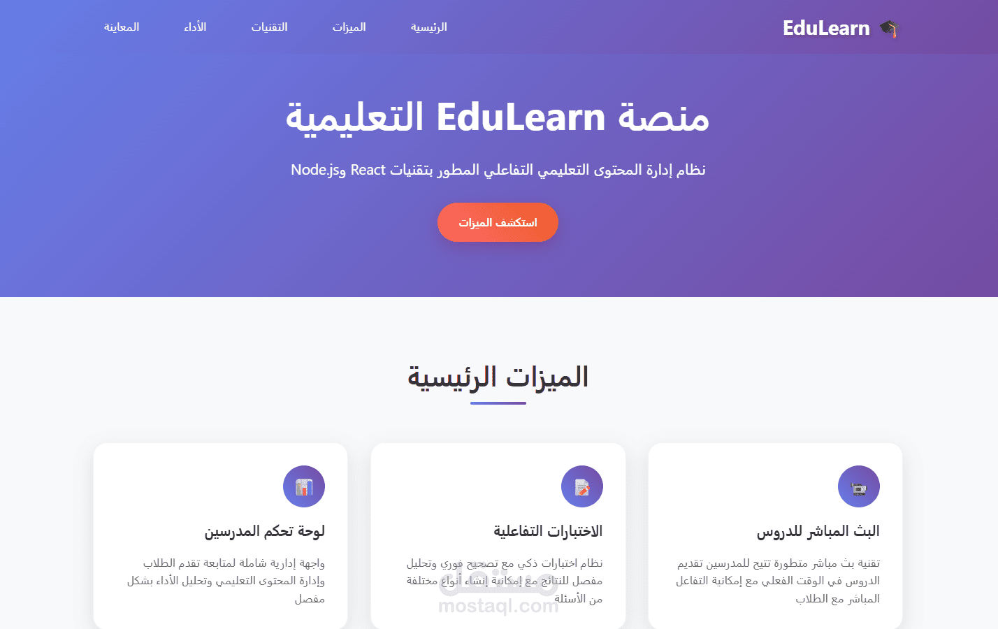 ظام إدارة المحتوى التعليمي (EduLearn)