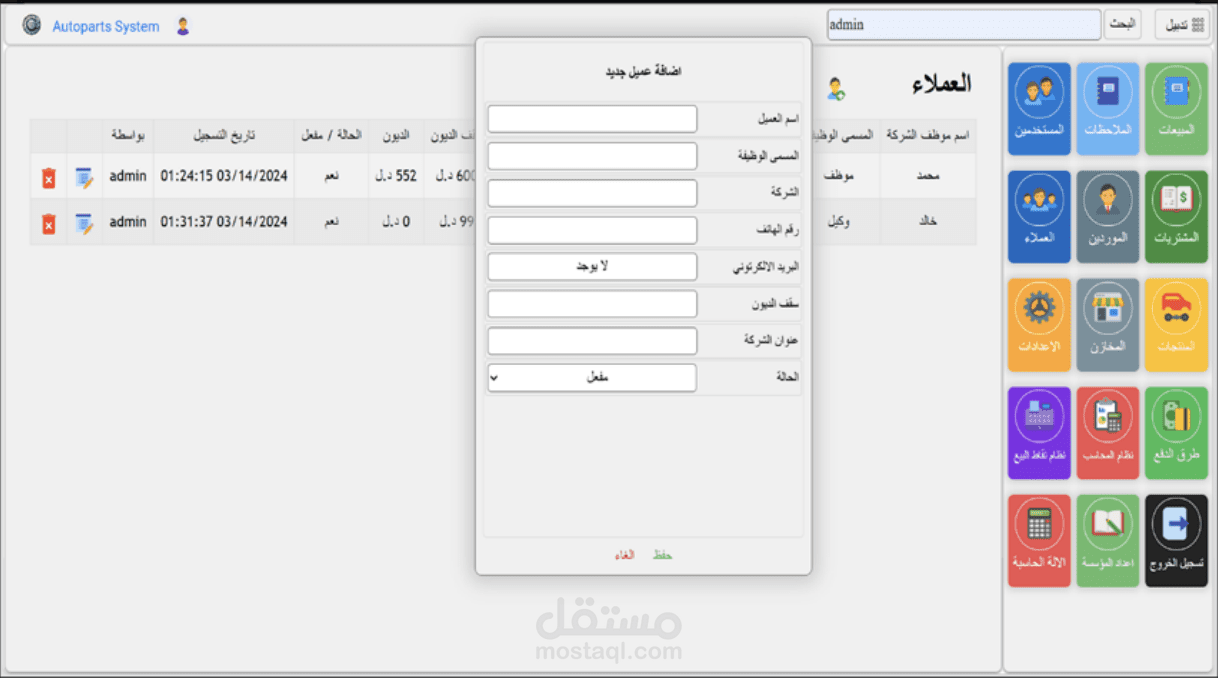 نظام ادارة٫ مبيعات و محاسبة متخصص في قطع غيار السيارات و الزيوت