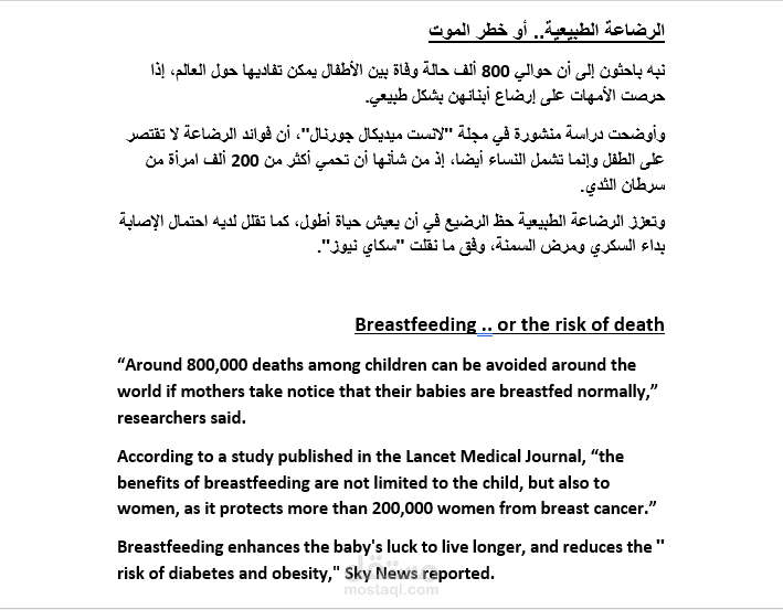ترجمة مقال طبي من الانجليزية الى العربية