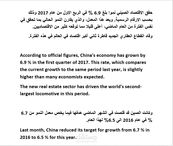 ترجمة تقرير اقتصادي