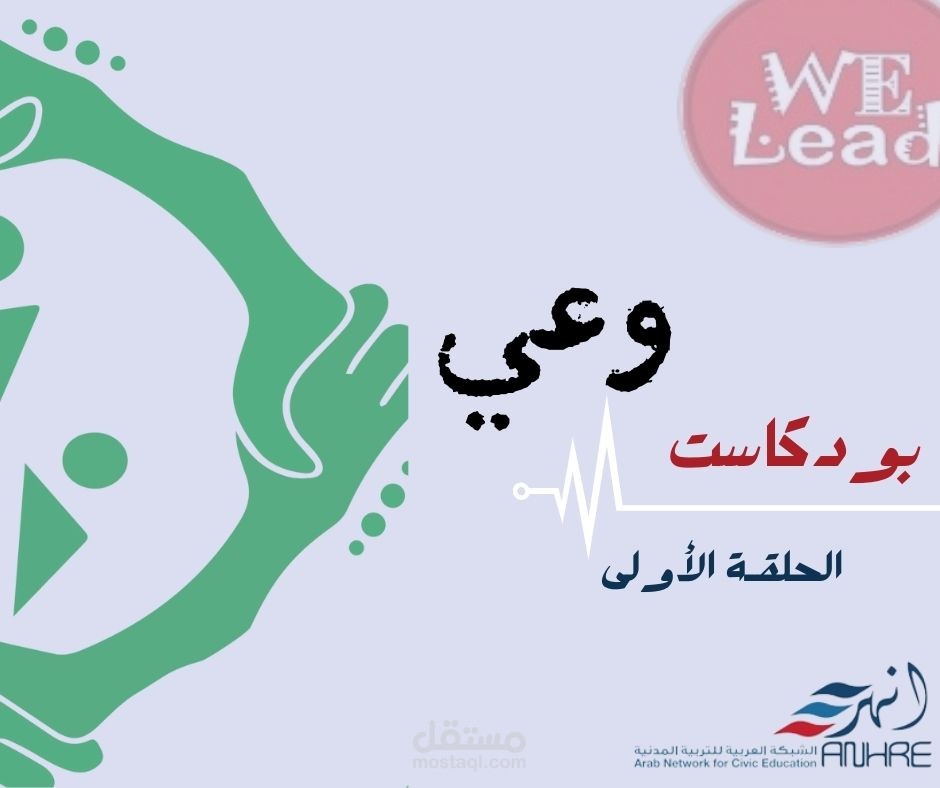 برنامج بودكاست وعي