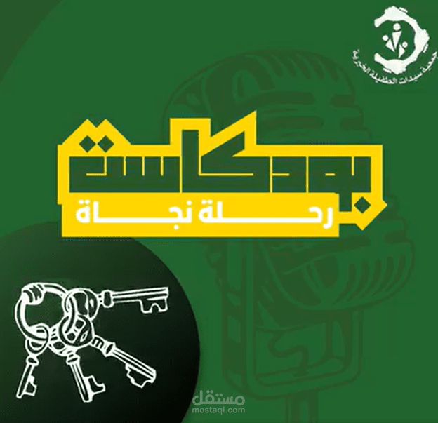 بودكاست الثاني حول العنف الاسري