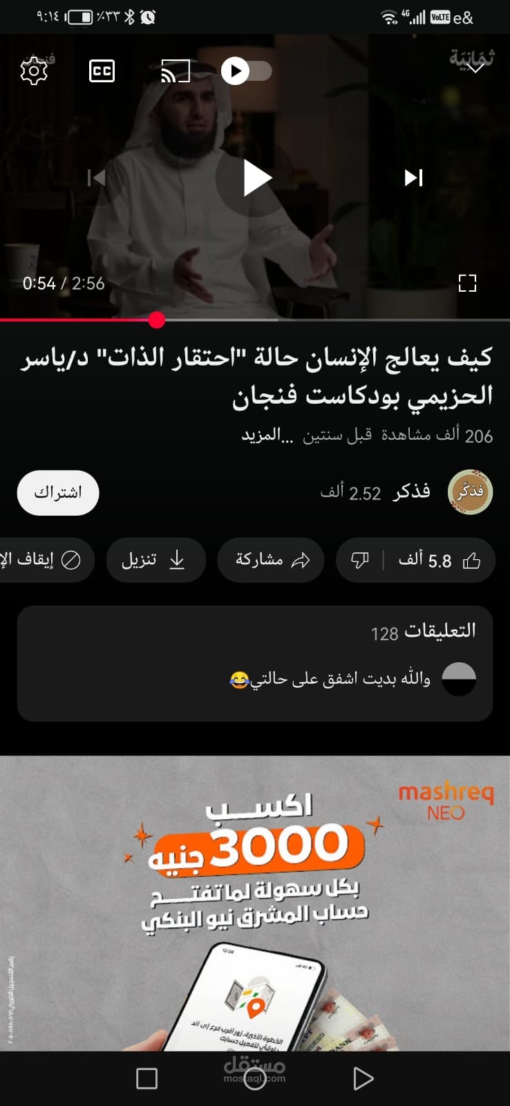 "كيف تتعامل مع احتقار الذات؟ نصائح من د. ياسر الحزيمي"