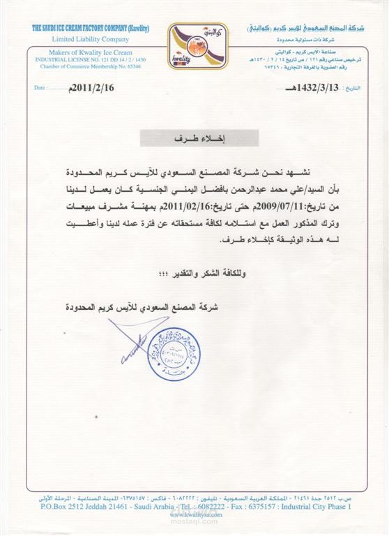 مشرف مبيعات في شركة المصنع السعودي كوالتي