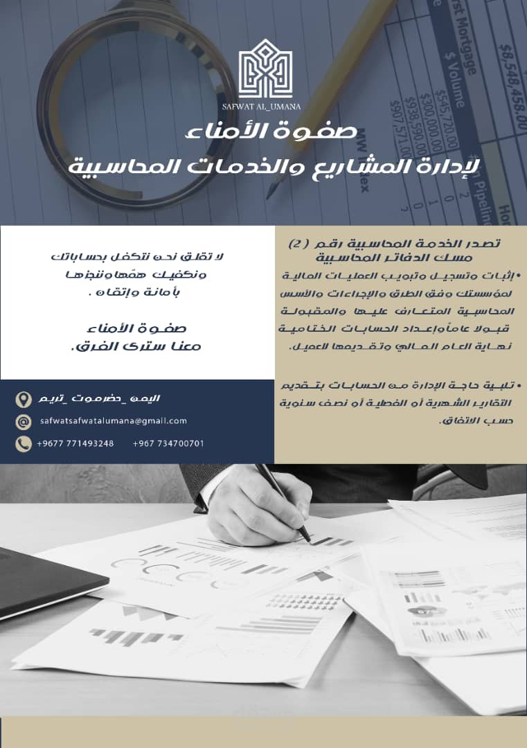 الإشراف على القسم المالي لوكالة سفريات