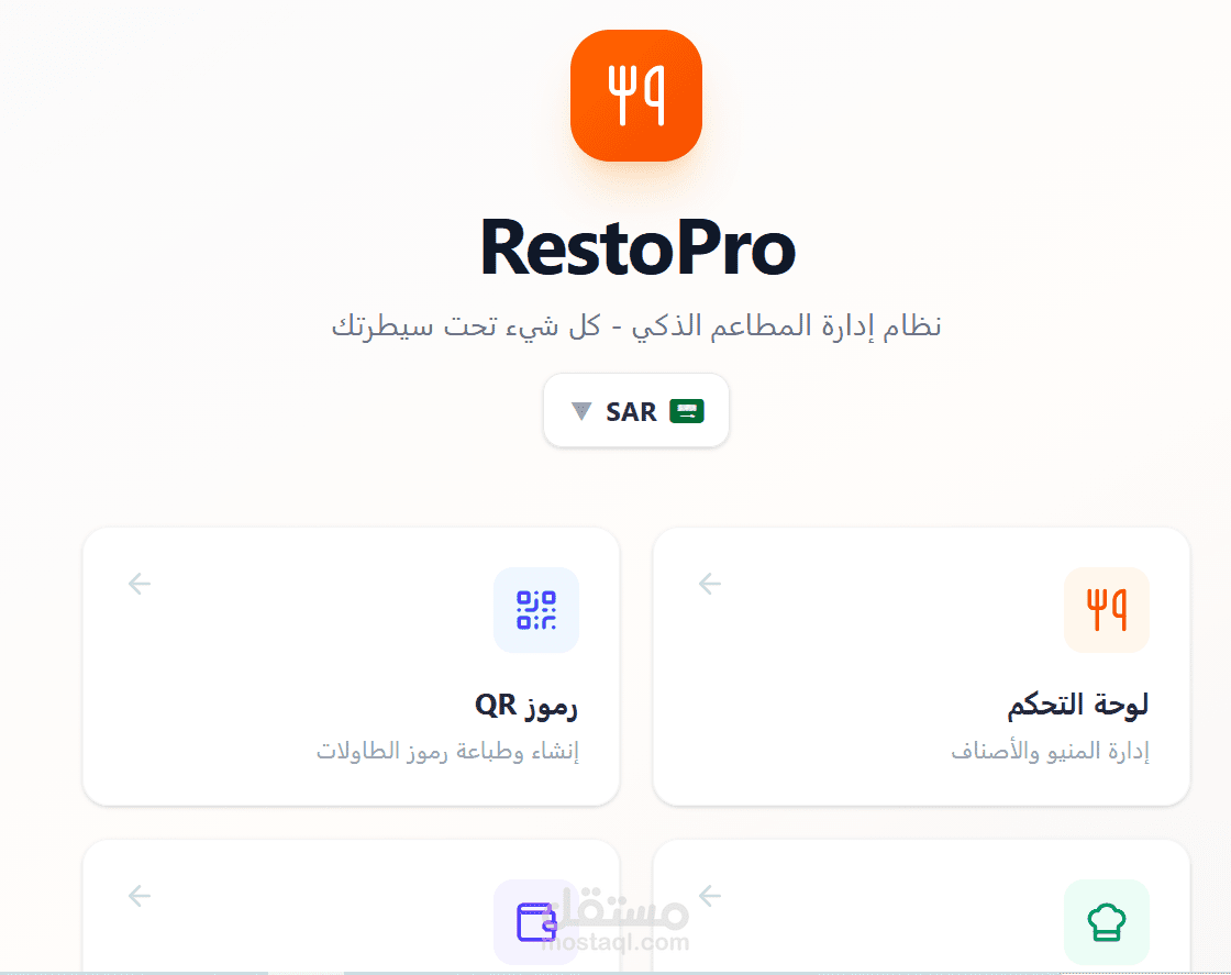 RestoPro - نظام SaaS متكامل لإدارة وطلب الوجبات في المطاعم عبر الـ QR Code