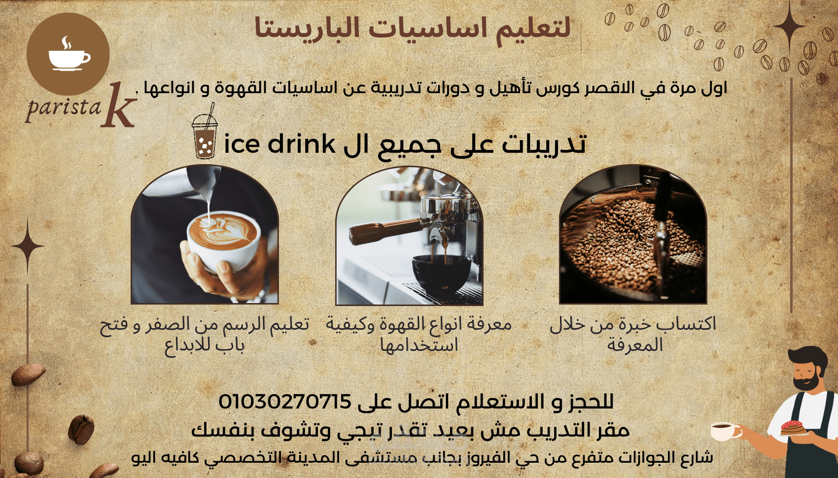 بوستر كورس تدريبي