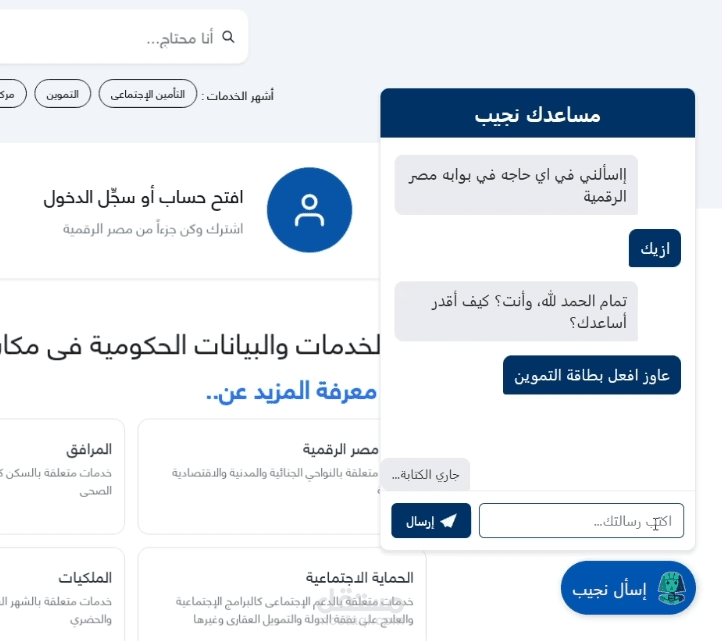 تطوير شات بوت ذكي باللغة العربية للخدمات الحكومية – Najeeb Chatbot