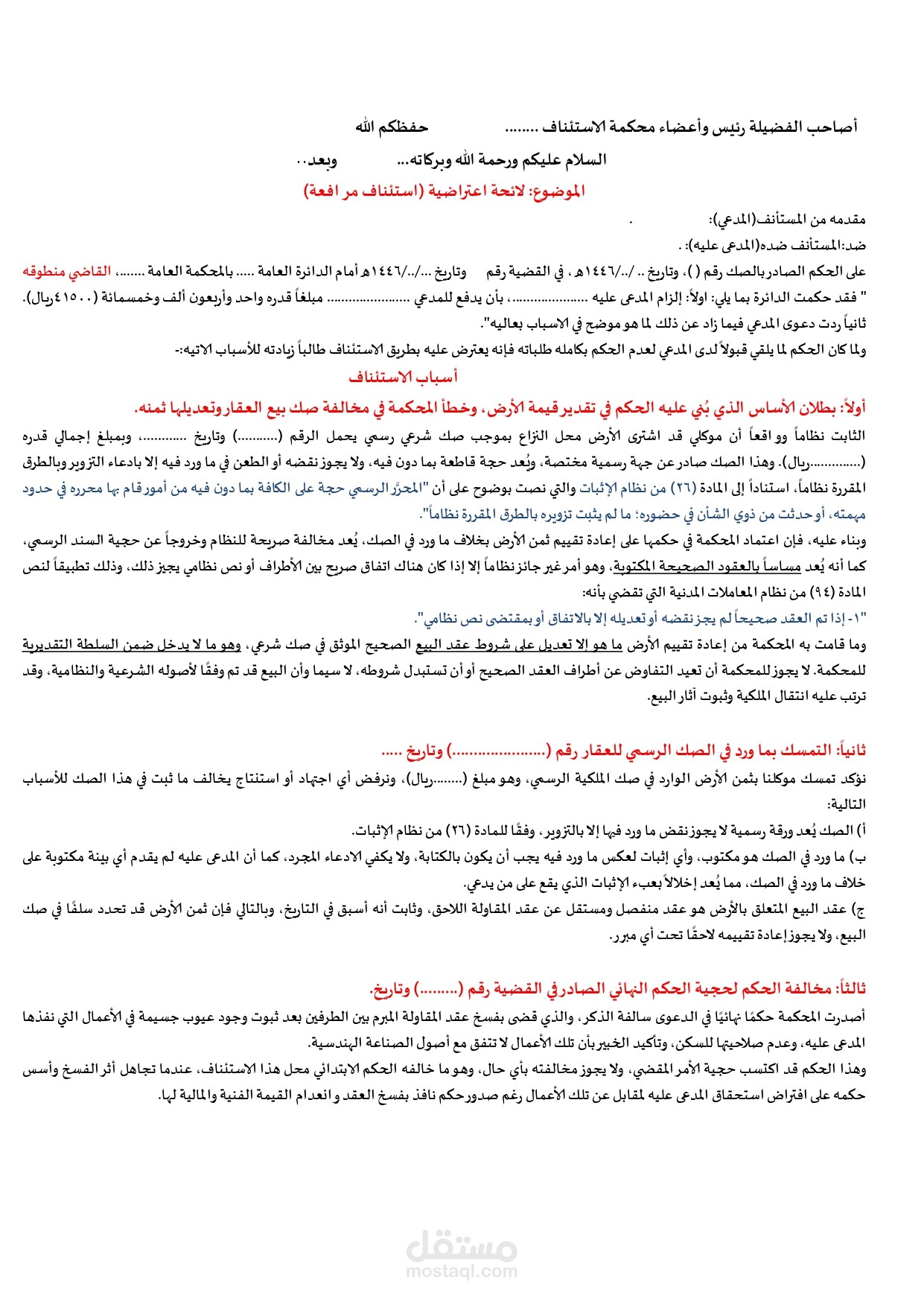 استئناف