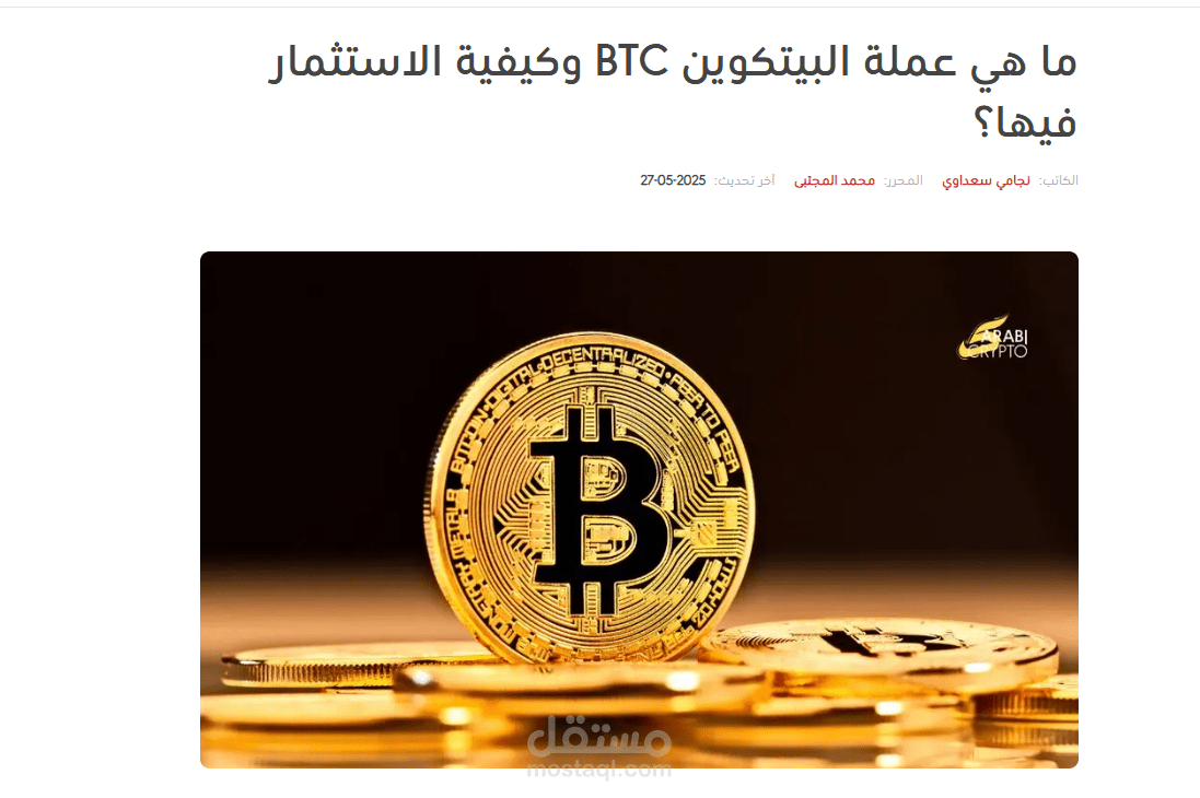 كتابة مقال