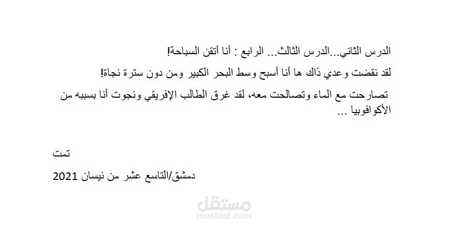 كتابة قصص قصيرة بأسلوب أدبي إبداعي
