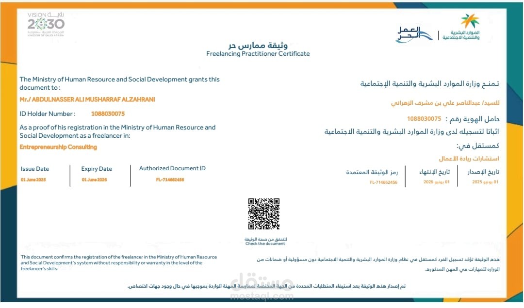 تقديم خدمات استشارية في ريادة الأعمال