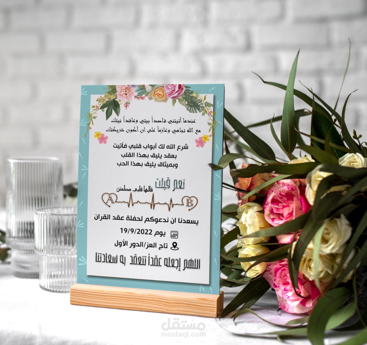 دعوة عقد زفاف